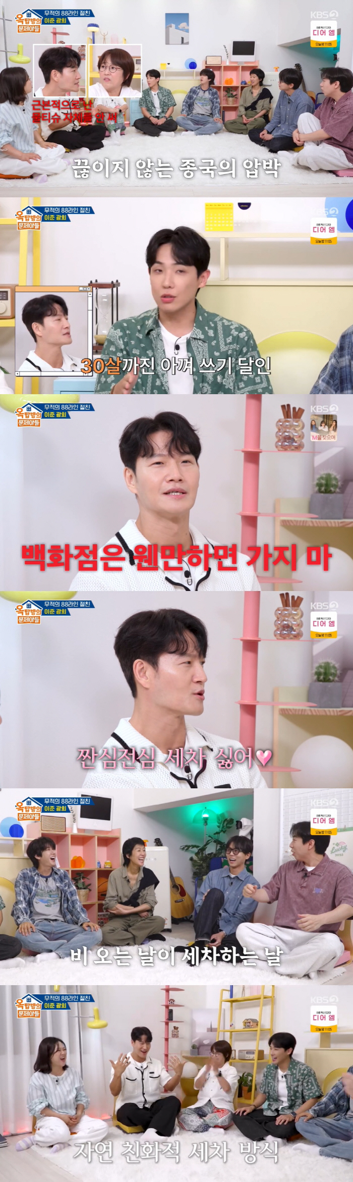 6.2 Billion Cash Purchase Kim Jong-kook washes the car with rainwater and wipes (Ok Moon-ah)