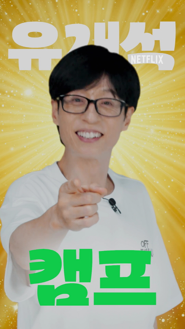 Yoo Jae-seok Opens the Doors to ‘Camp’ in Netflix’s New Guest House Variety