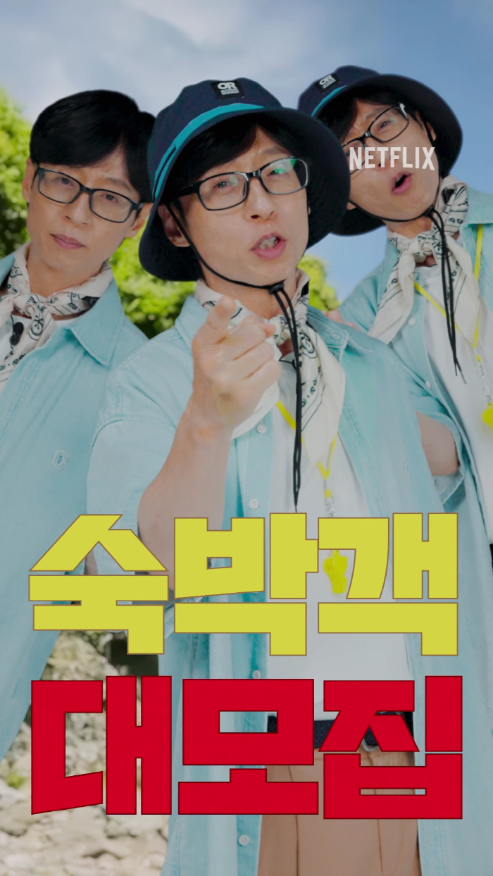 Yoo Jae-seok Opens the Doors to ‘Camp’ in Netflix’s New Guest House Variety