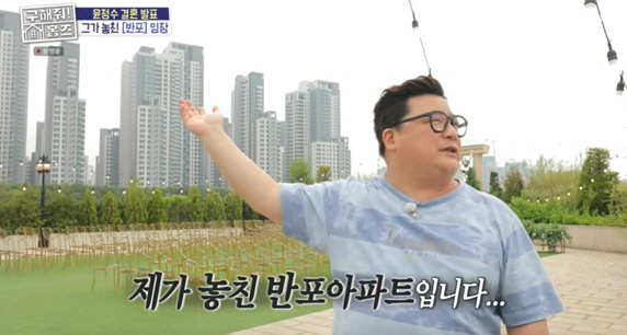 Banpo Apartment, which I bought for 500 million won Yoon Jeong-su, now 7 billion won..regret before marriage