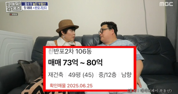 Banpo Apartment, which I bought for 500 million won Yoon Jeong-su, now 7 billion won..regret before marriage