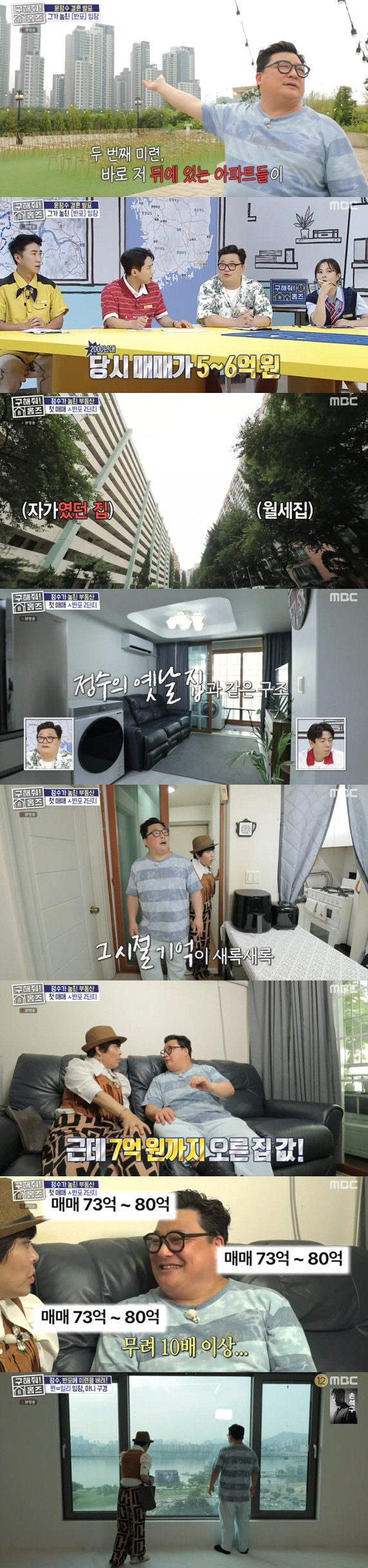 Banpo Apartment, which I bought for 500 million won Yoon Jeong-su, now 7 billion won..regret before marriage