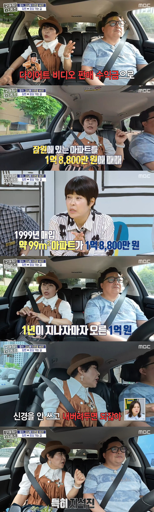 Cho Hye-ryeon 25 years ago, Banpo Apartment, rose 100 million in a year..They sell it as Ji Seokjin's lesson