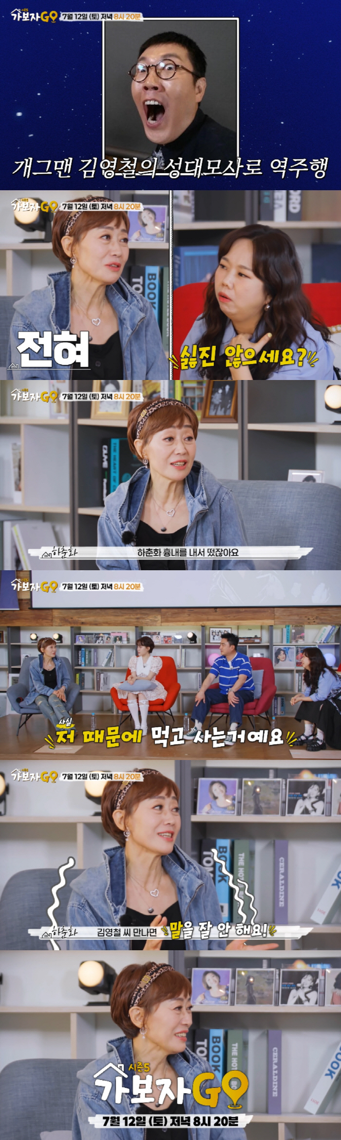 Ha Chun-hwa 'Kim Young-chul, you're here thanks to me!'