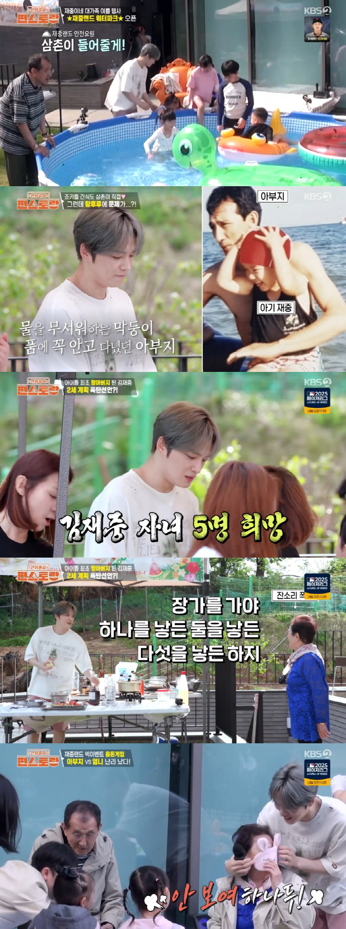 Kim Jae-joong opens a water park in the yard of 6 billion houses..For 13 nieces and nephews (Pyeon Restaurant)
