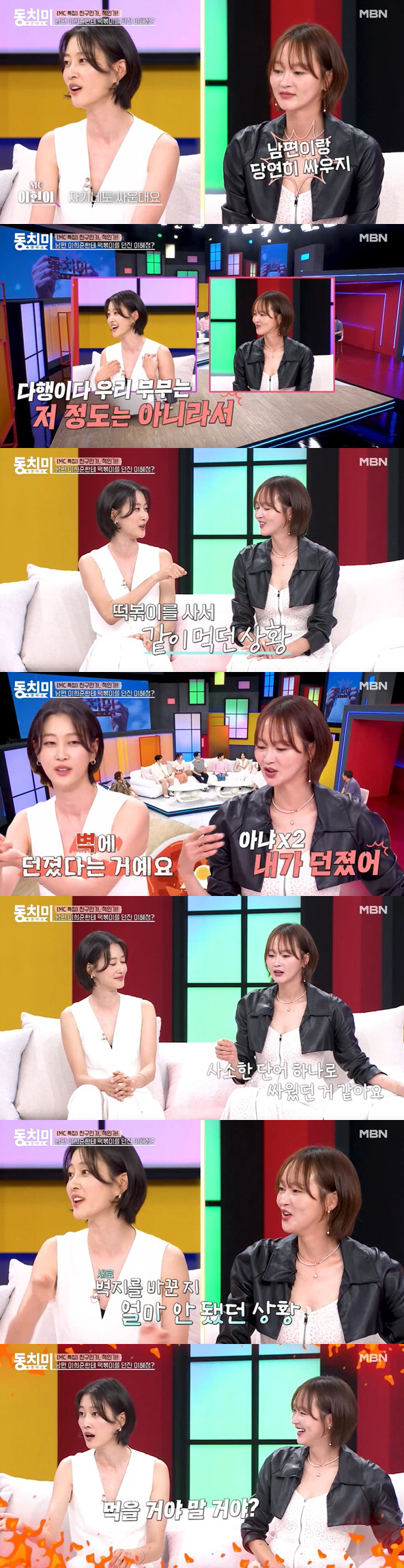 Lee Hee-jun ♥ Lee Hye-jeong, husband and wife fight I threw food, too Because of the commanding tone (Dongchimi)