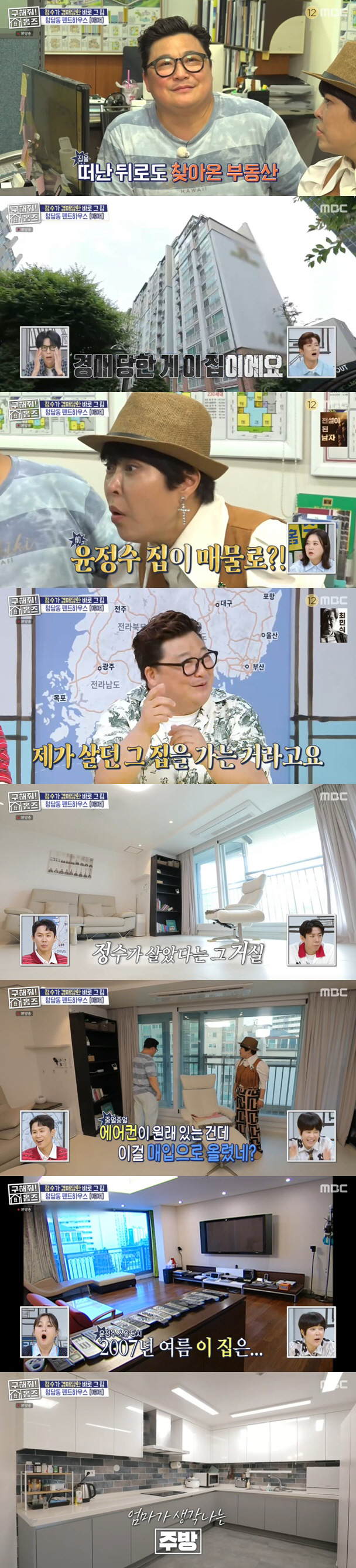 Marriage Yoon Jeong-su flies back to the penthouse in Cheongdam-dong, which was lost at auction, for 1.3 billion won..Now it's 4.2 billion (Homes)