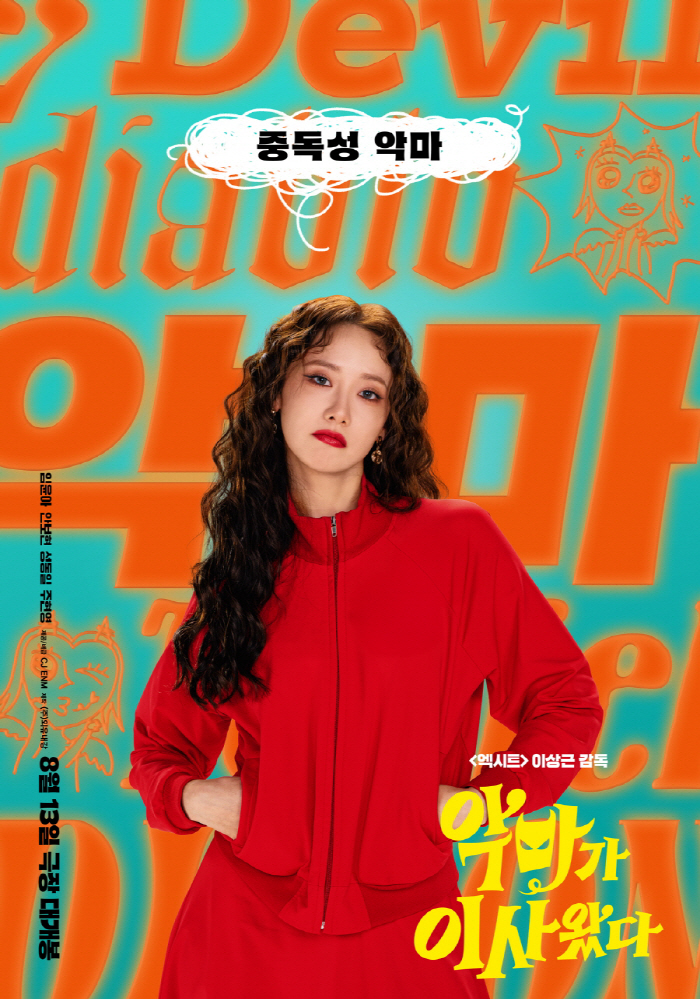 Lim Yoona Takes on a Fiery Transformation in ‘Pretty Crazy’
