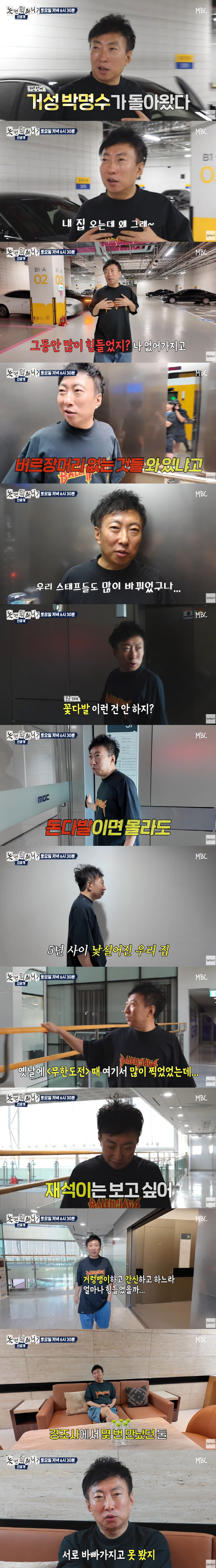 Park Myung-soo, Joo Woo-jae, will lose his four roles as a member of Nol. (Nol. What)