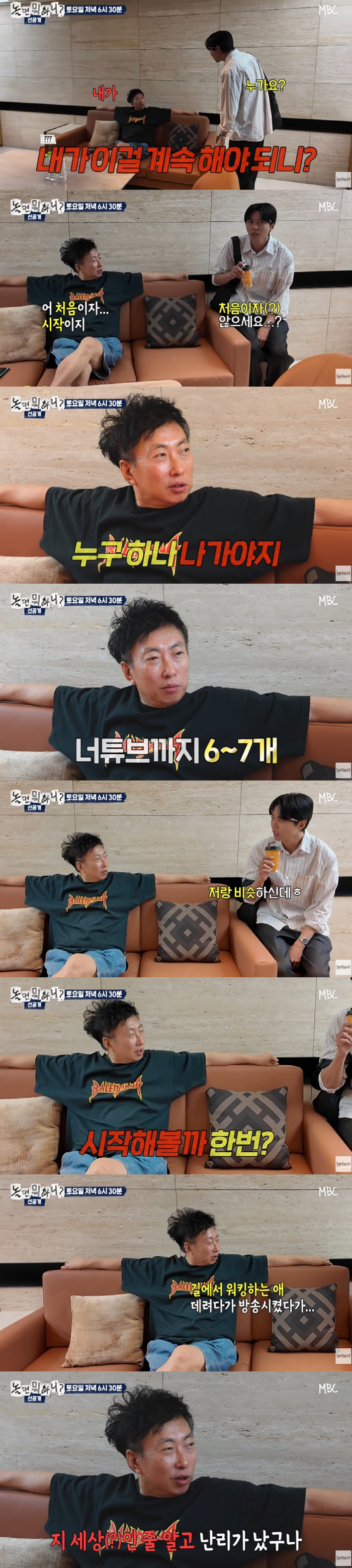 Park Myung-soo, Joo Woo-jae, will lose his four roles as a member of Nol. (Nol. What)