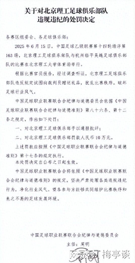 We've damaged Chinese soccer Shocking event...He was caught trying to bribe the referee and withdrew a fine of 19 million won, and the team lost 23 games