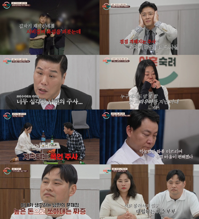  You're swearing at the production team and arguing..Seo Jang-hoon is shocked by her injection husband, which is the worst ever (divorced consolation camp)