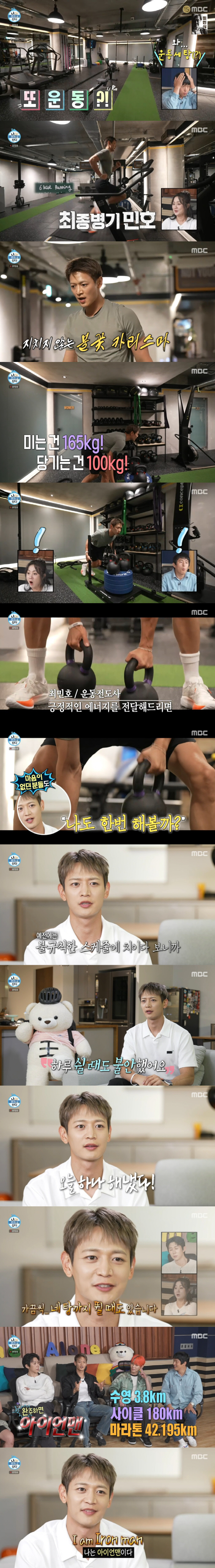I'm glad I went crazy. Minho, three types of iron man → ramen challenge is the final weapon (Na Hon-san) 