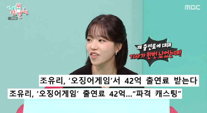 Jo Yu-ri's appearance fee for Squid Game 3 is much lower than 4.2 billion won..a ridiculous story