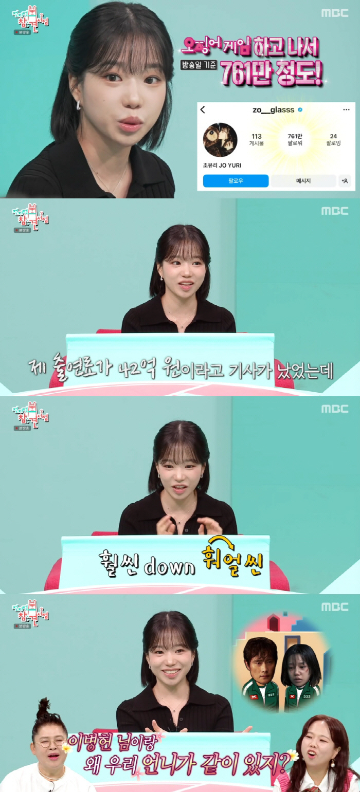 Jo Yu-ri's appearance fee for Squid Game 3 is much lower than 4.2 billion won..a ridiculous story