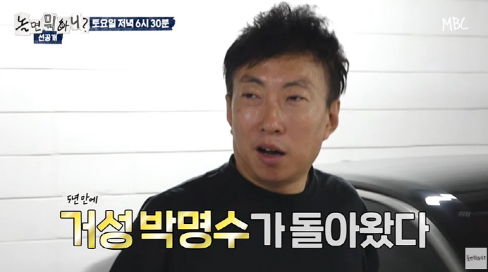 Park Myung-soo, 3 years old, was hit by Joo Woo-jaeThey thought it was a world of explosions