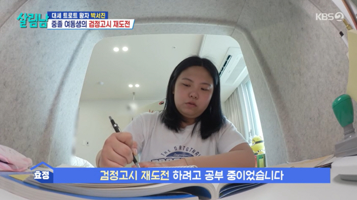Park Seo-jin, a 26-year-old middle school graduate, got a job..Transforming into a daily manager for an older brother who injured his ankle (save man)