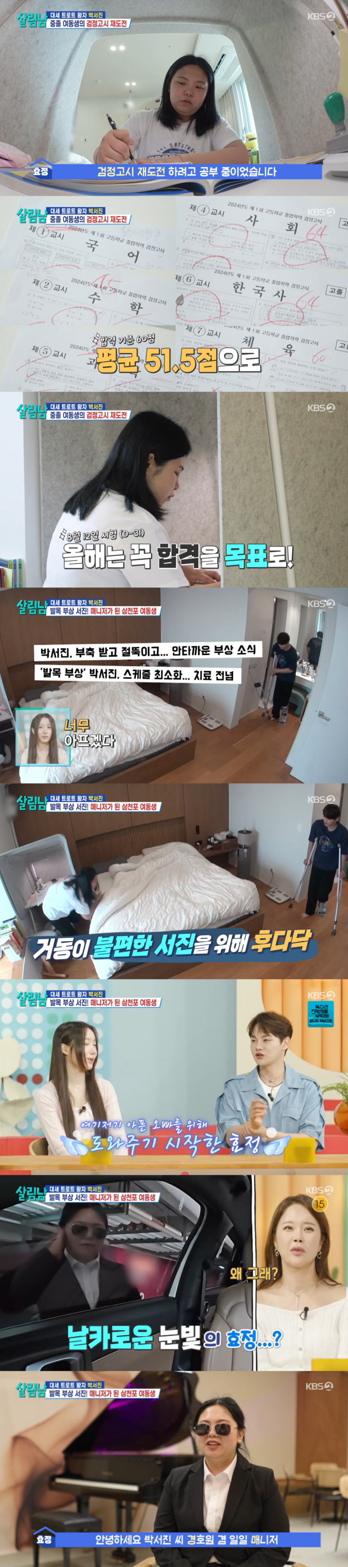 Park Seo-jin, a 26-year-old middle school graduate, got a job..Transforming into a daily manager for an older brother who injured his ankle (save man)