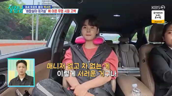 Park Seo-jin waited for 4 hours in the bathroom when there was no waiting room. It was sad (Salimnam) 