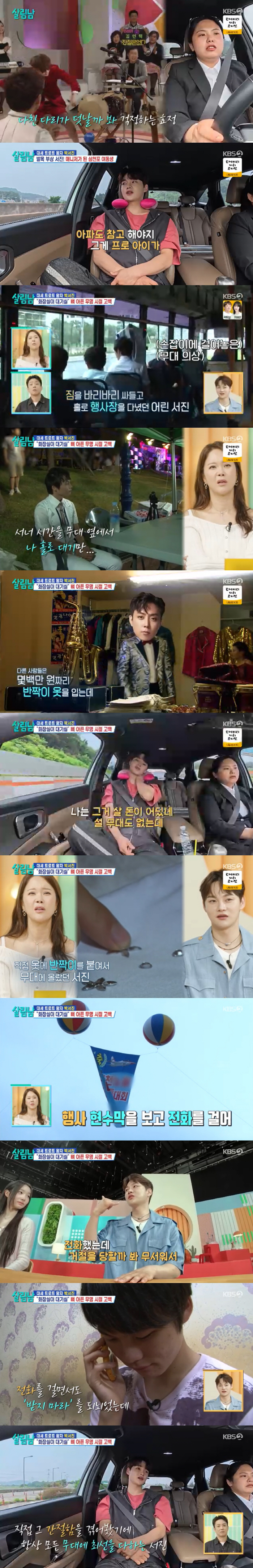 Park Seo-jin waited for 4 hours in the bathroom when there was no waiting room. It was sad (Salimnam) 
