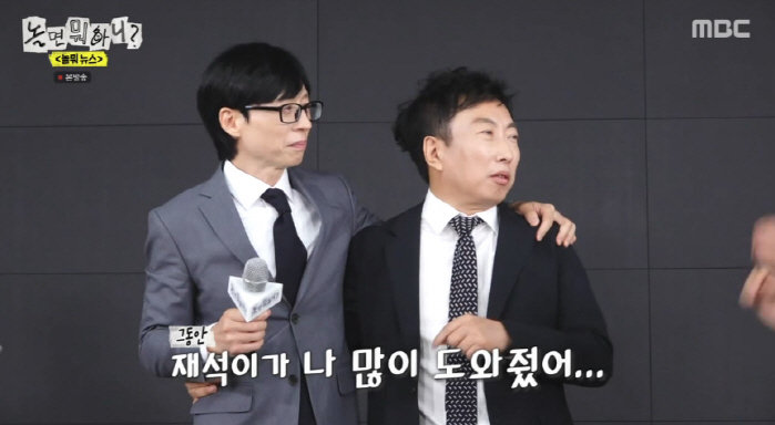 Yoo Jae-seok and Park Myung-soo apologized for their backbiting. Forgive me for admitting honestly