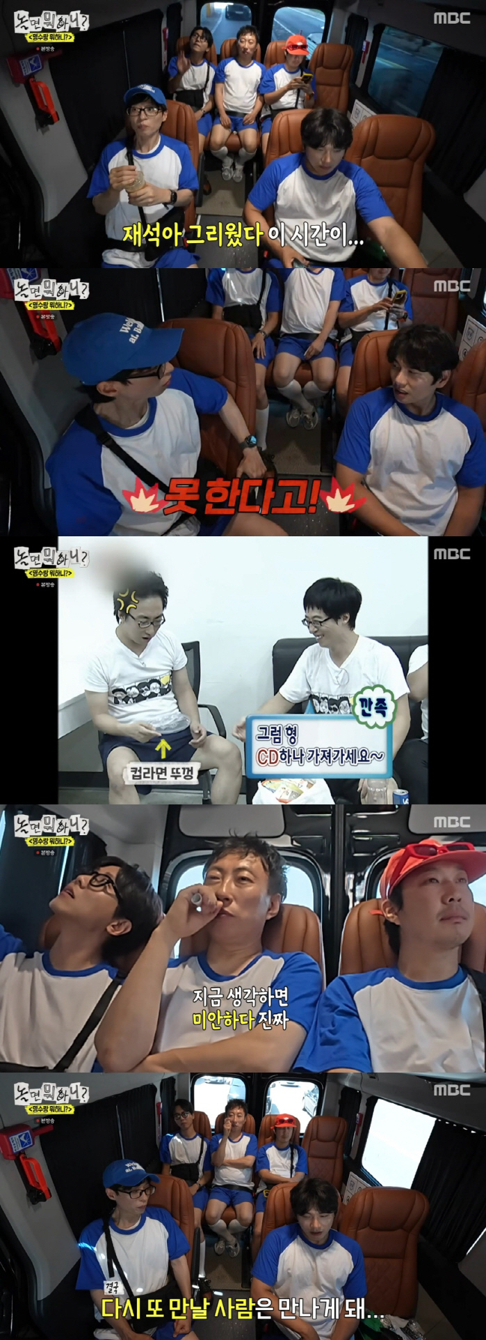 Yoo Jae-suk Confesses Conflict in the Days of Dance, Park Myung-soo, I think it's too much..I understand now