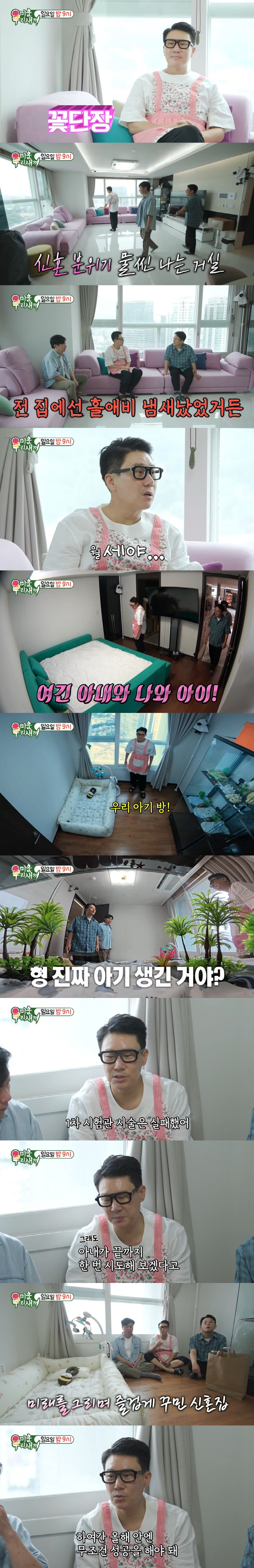 Did you have a baby? Lee Sang-min reveals for the first time a monthly rent newlywed house with a baby room (My Little Old Boy)