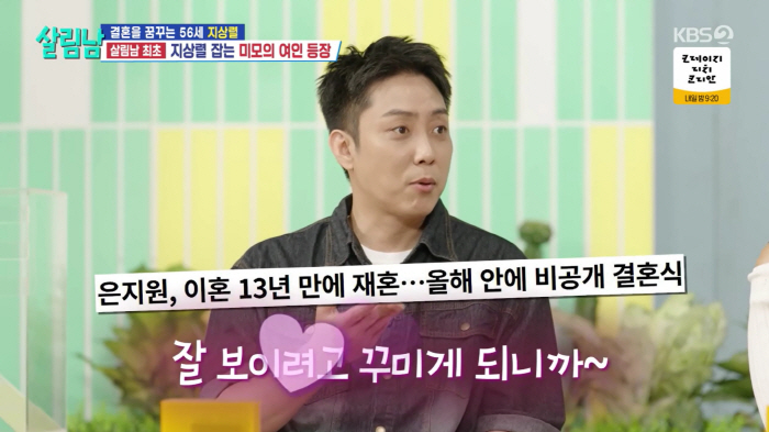 Eun Ji-won, ♥ 9 years younger and has changed before remarriageDecorate it to look good