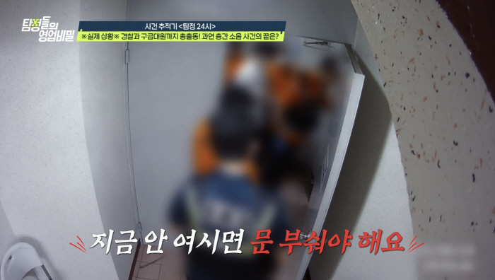If you don't open it now, you have to break the door...All police and paramedics have been dispatched, and the perpetrator's rampage is urgent (Tambi)