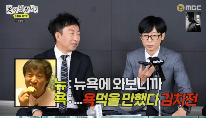 Isn't this 'Infinite Challenge'?Park Myung-soo, Yoo Jae-seok, Ha-ha, and Jung Jun-ha are all legendary specials (What are you doing when you play?)
