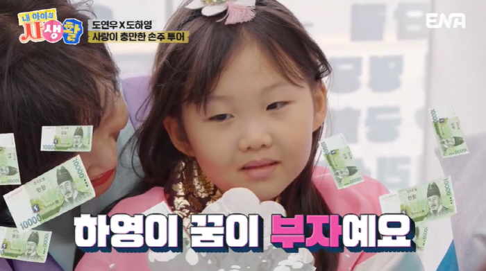 Jang Yoon-jung ♥ Do Kyung-wan's daughter was born with wealth..Even the physiognomist was surprised (my life) 