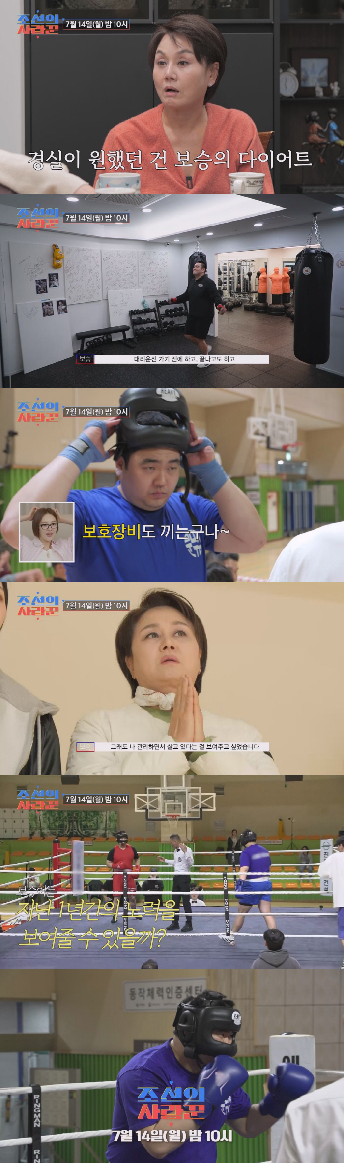 Lee Kyung-sil's son Son Bo-seung reveals 139kg of real weight and is sincere about his mother's wish diet (Joseon's lover)
