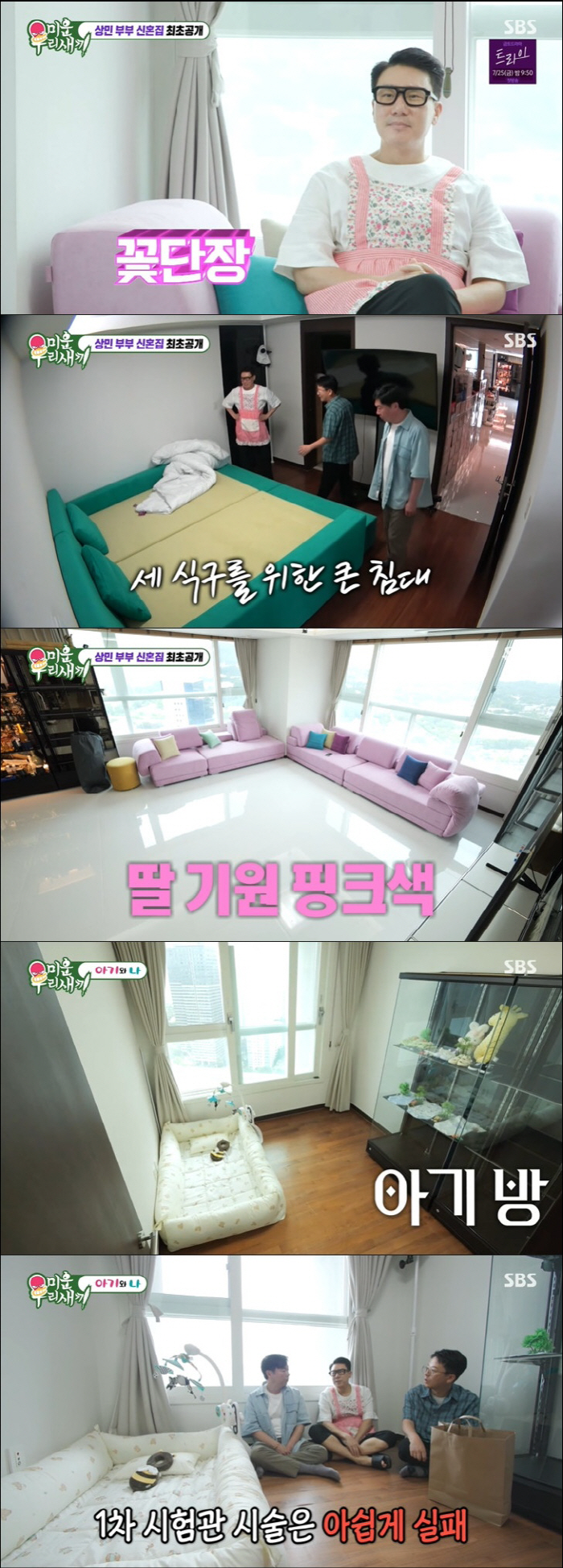 Lee Sang-min will do until the end of the open test tube of the newlywed house that even decorated the baby room (My Little Old Boy)