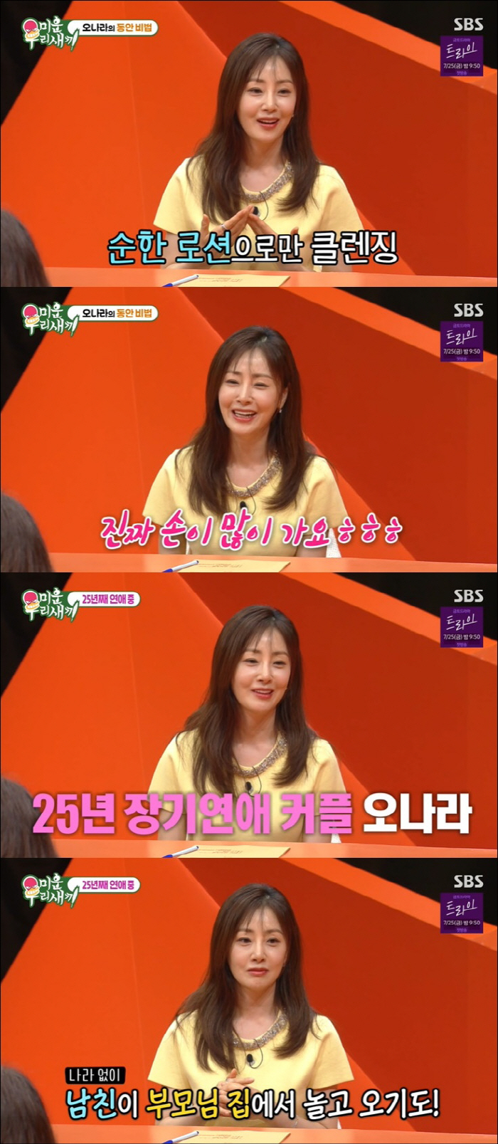 Oh Na-ra has been dating for 25 years ♥ I don't feel the real reason why I didn't marry Kim Do-hoon (I hate you)