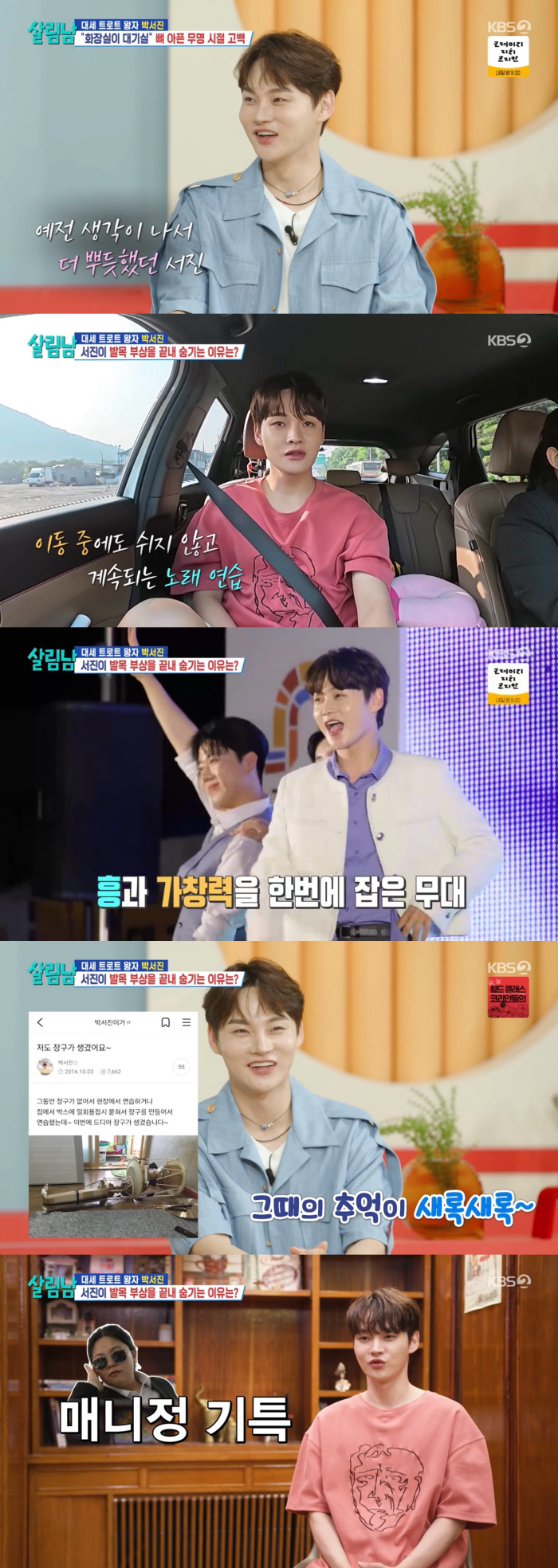  Park Seo-jin doesn't even have a waiting room to confess his sadness when he was unknown. If it's cold, go to the bathroom (save man)