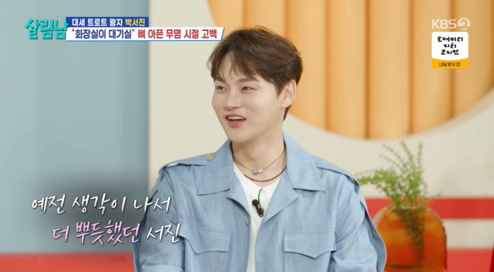 Park Seo-jin's waiting room → Toilet waiting...Moving on the bus with costumes. An anecdote from the unknown days (Salim Nam) 