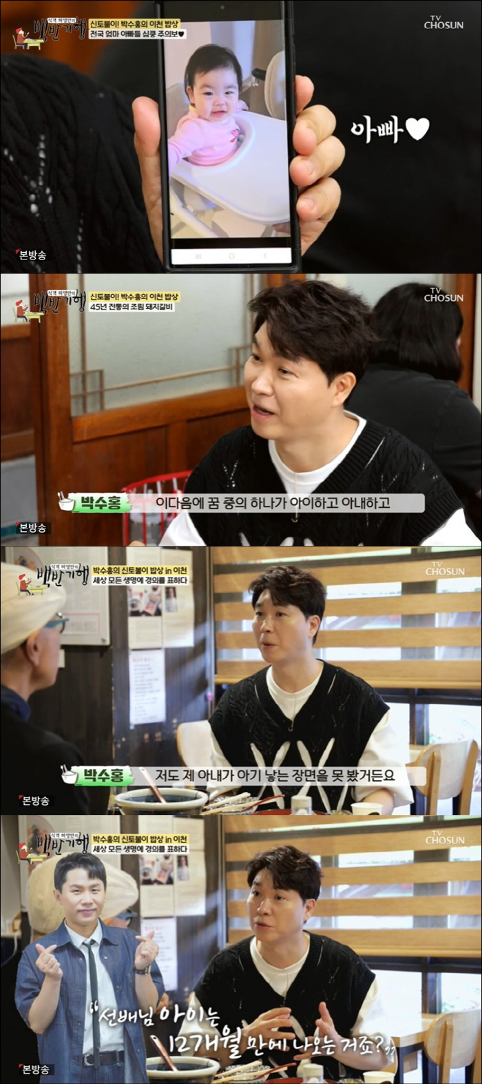 Park Soo-hong ♥ I can't see Kim Daye giving birth, I'm going crazy because my daughter Jae-yi is pretty (Baekban-gi)