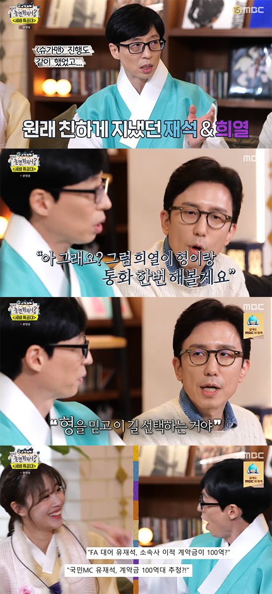 Yoo Jae-seok gave up billions of down payments between antennas. He doesn't move after looking at the money (Pingye High School)