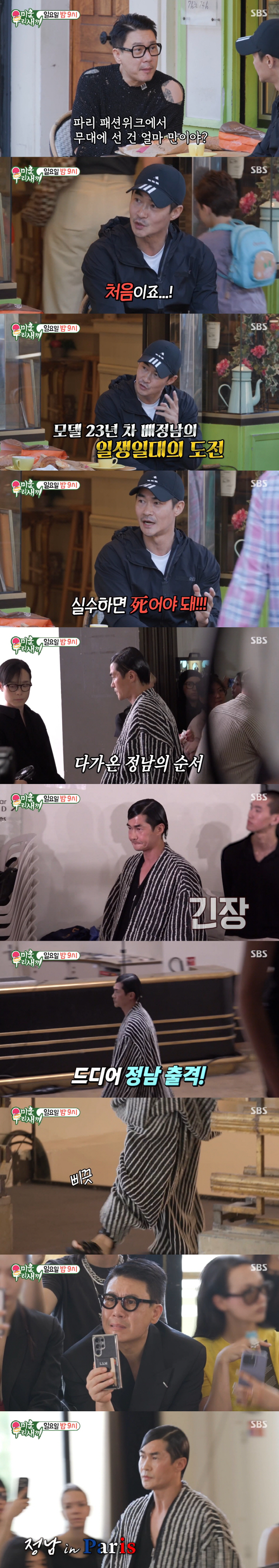 Bae Jeong-nam, if you make a mistake ahead of your lifetime challenge, you should die (My Little Old Boy)