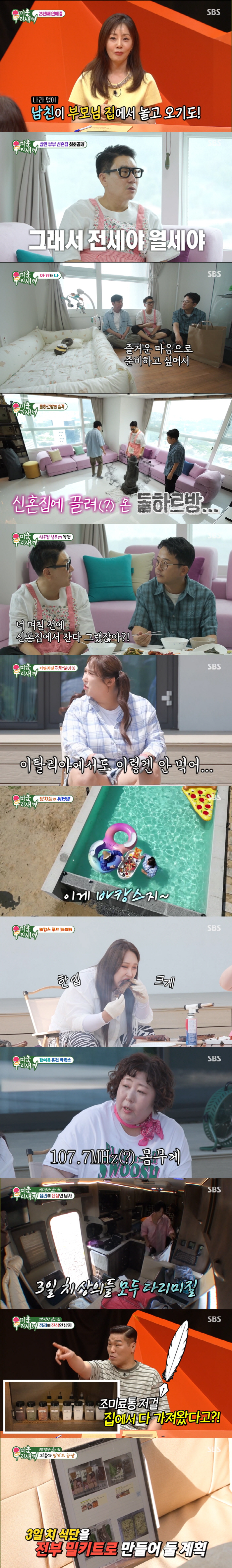  'Failed 1st examiner'…Lee Sang-min, the reason for the baby room prepared in advance at the newlyweds' house
