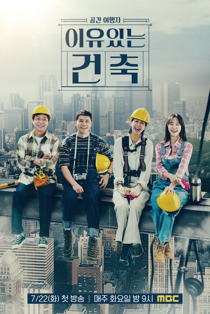 Jeon Hyun-moo → Hong Jin-kyung sat on the Rockefeller railing in New York...Reasonable Architectural Posters Revealed
