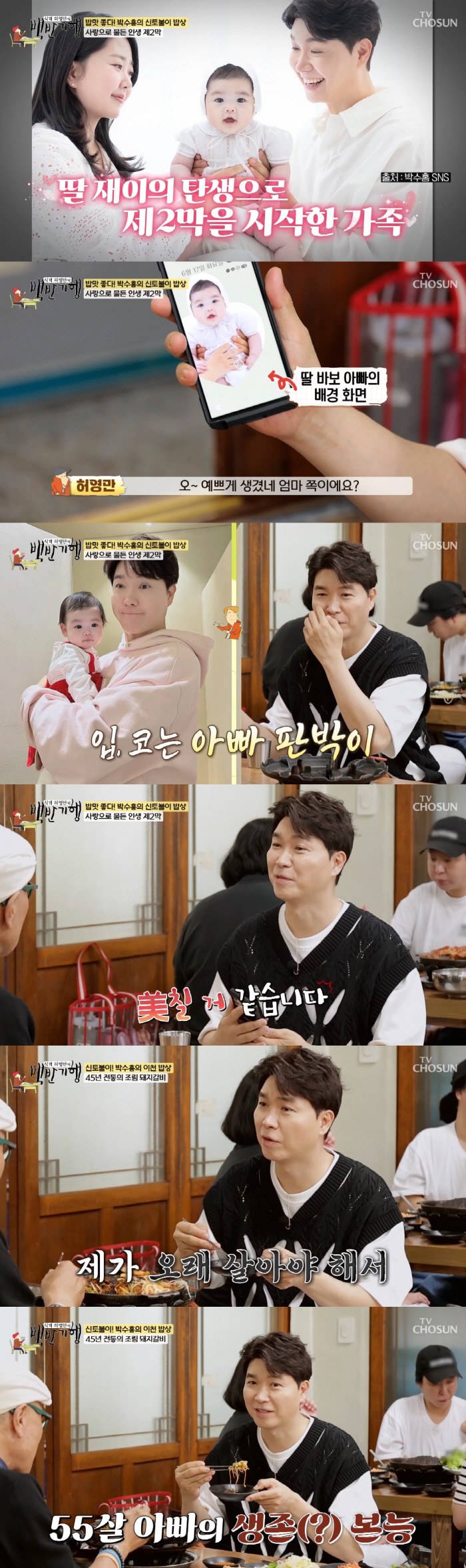 Kim Daye ♥ Park Soo-hong, 55-year-old novice dad, please recommend S.0.S. Parenting sunbae