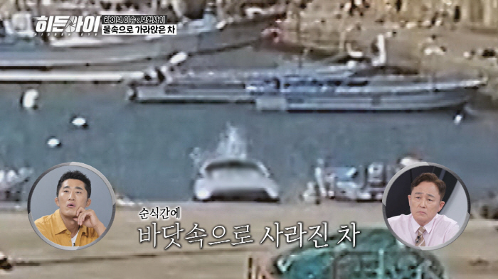 Kim Dong-hyun, is there such a demon? Family...A vehicle in the sea, the reason why only my brother survived (Hidden Eye)