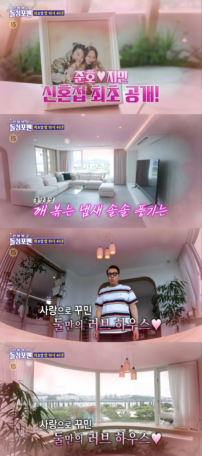 Kim Ji-min ♥ Kim Jun-ho reveals his newlywed house in Yongsan for the first time