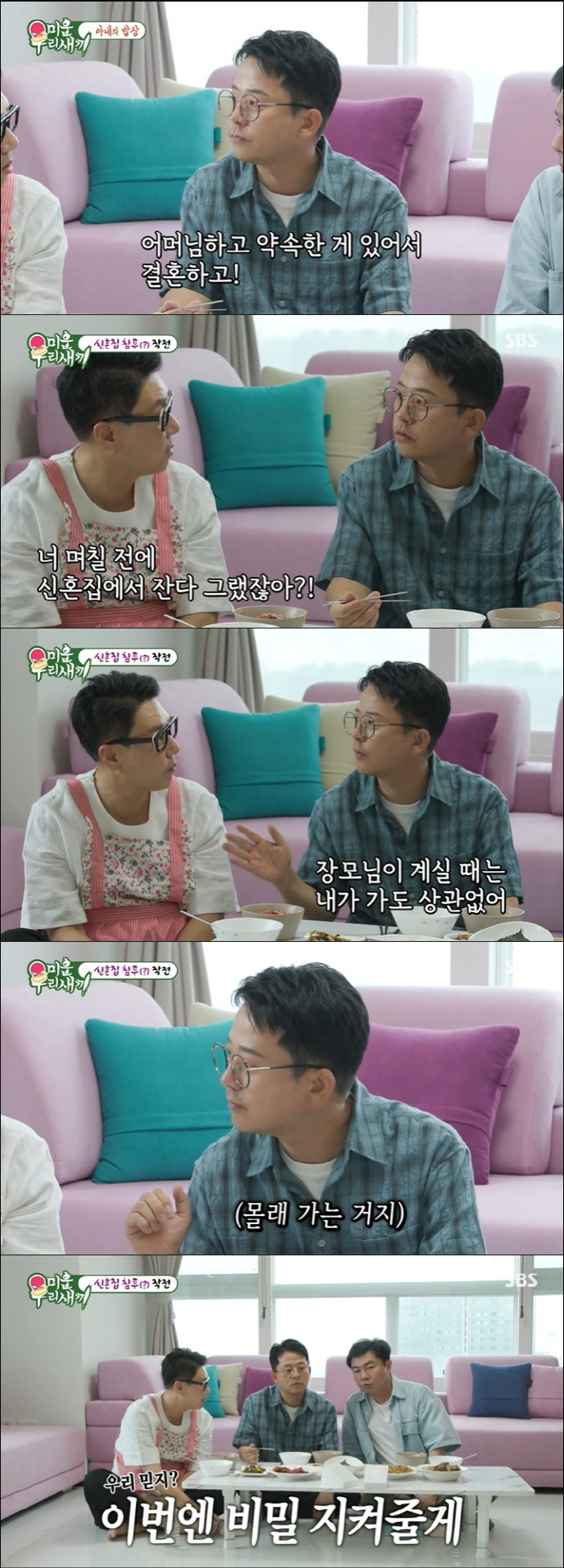 Kim Jun-ho and ♥ Kim Jimin broke their promise I lived together before marriage. My mother-in-law doesn't know