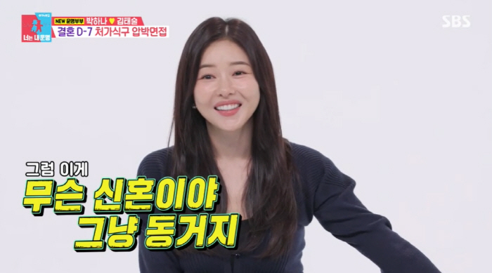 Kim Tae-sul ♥ Park Ha-na, the bride-to-be, is this a newlywed or a housemate (same dream)