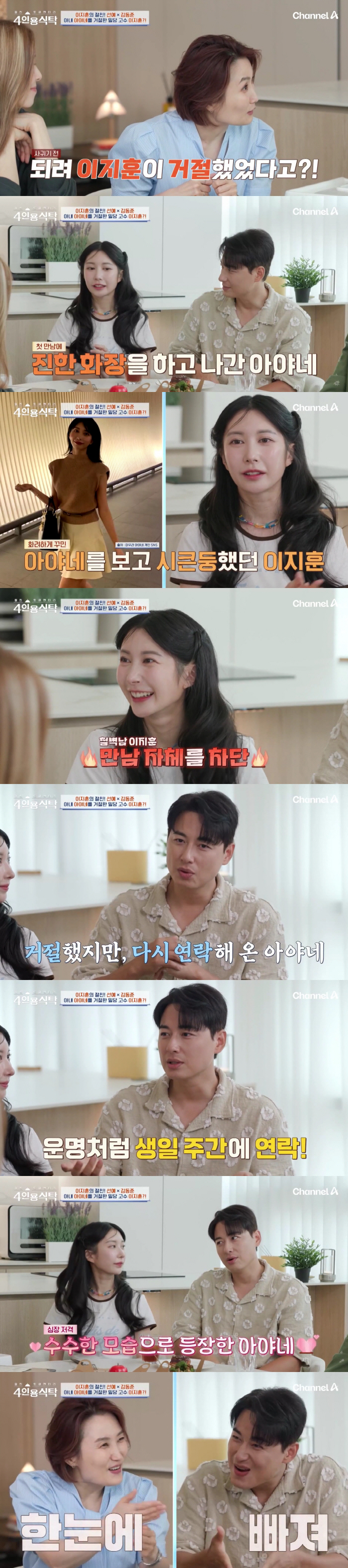 Lee Ji-hoon, 14 years younger ♥ I rejected No. N to Aya's dash. I didn't like the colorful style (for 4 people)