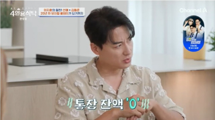 Lee Ji-hoon, why did the sky become a big hit? At that time, the balance of the bank account was 0 won (table for 4 people)