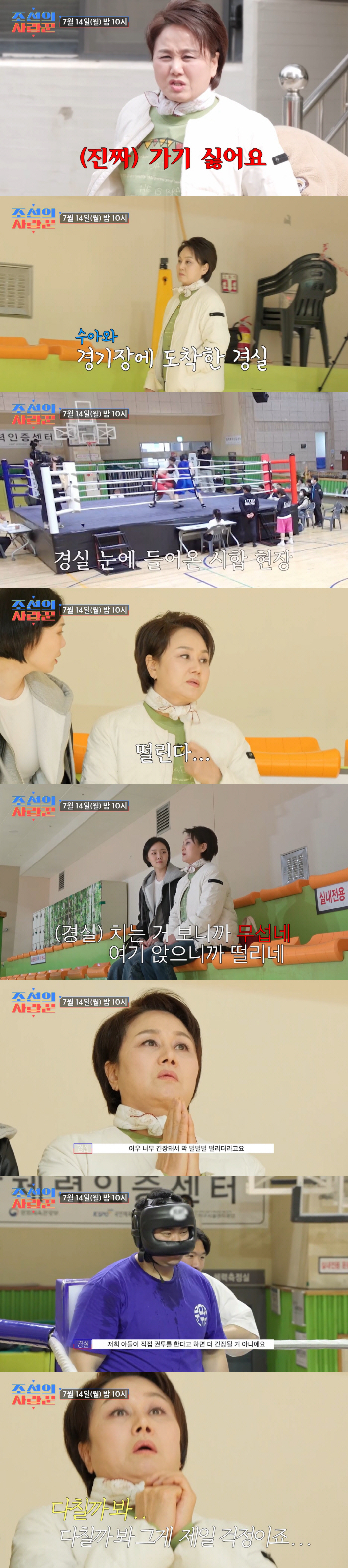 Lee Kyung-sil is worried that she will get emotional from the 139kg boxing challenge. I'm shaking (lover)