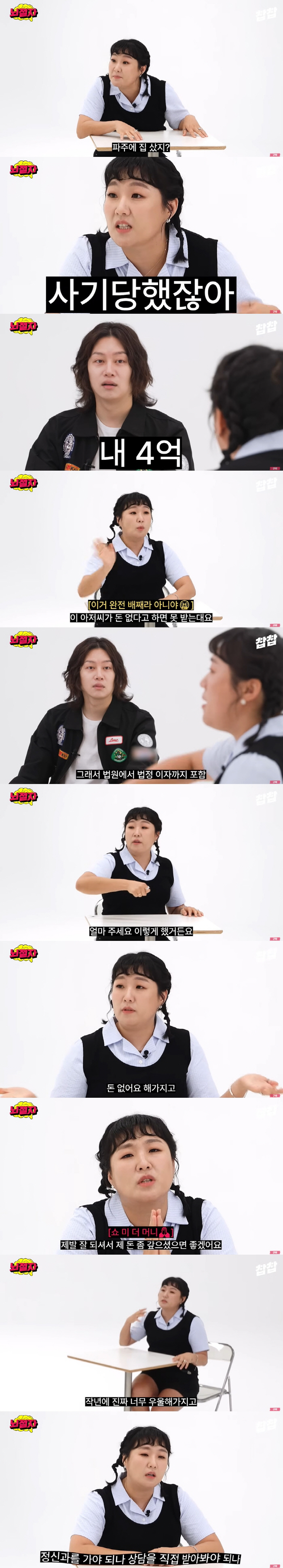 Lee Soo-ji is depressed and worried about psychiatric counseling after receiving KRW 400 million of fraud (Radio Show)